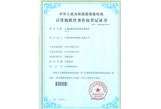計算機軟件著作權登記證書
