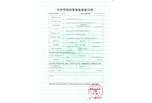 貿易備案登記表